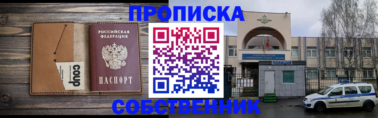 прописка от собственника в Подпорожье