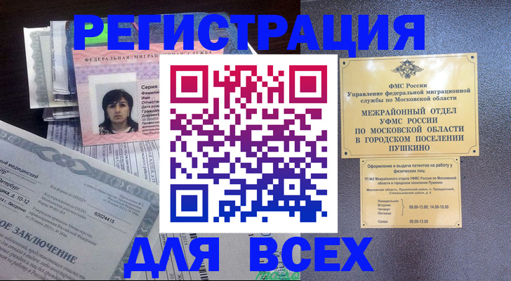 временная прописка в Подпорожье